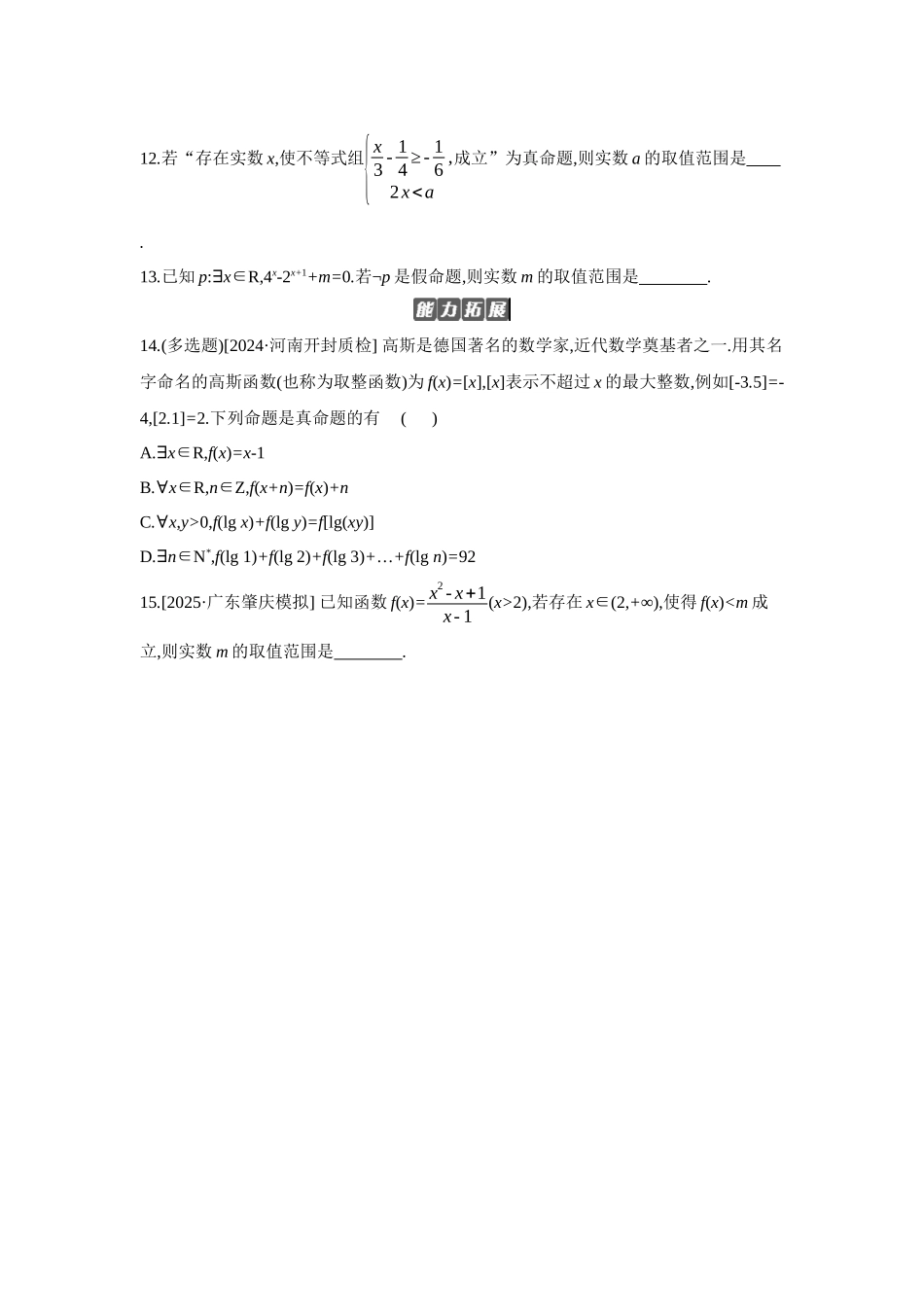 2027年高考数学一轮复习( 全品高考)02 第2讲 常用逻辑用语 【正文】作业手册(1).docx_第3页