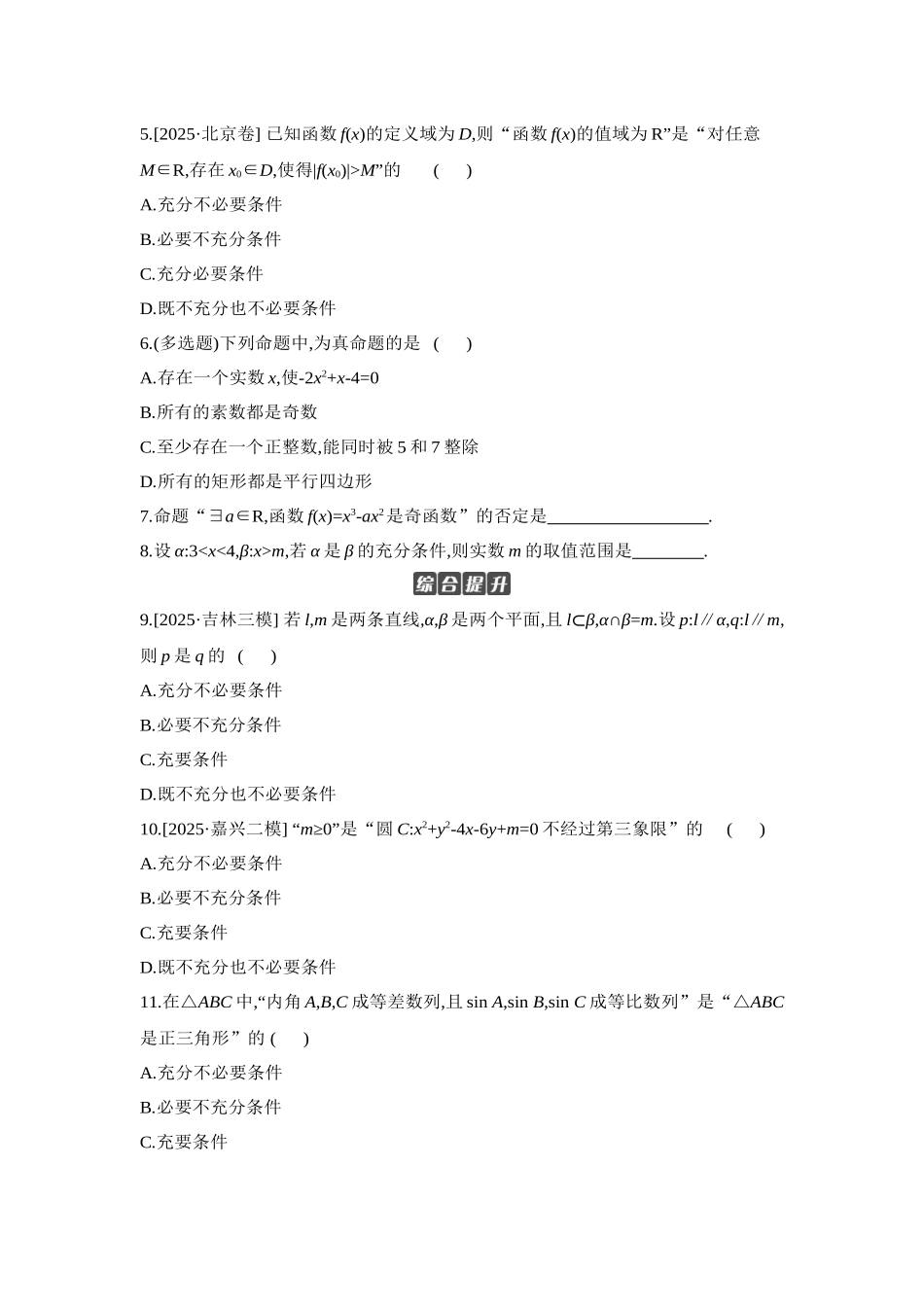 2027年高考数学一轮复习( 全品高考)02 第2讲 常用逻辑用语 【正文】作业手册.docx_第2页