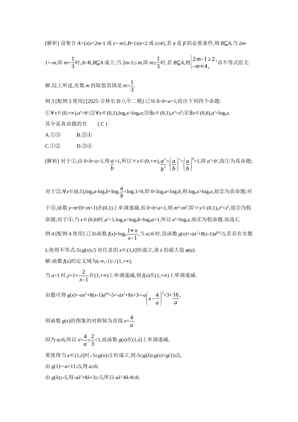 2027年高考数学一轮复习( 全品高考)02 第2讲 常用逻辑用语.docx_第2页