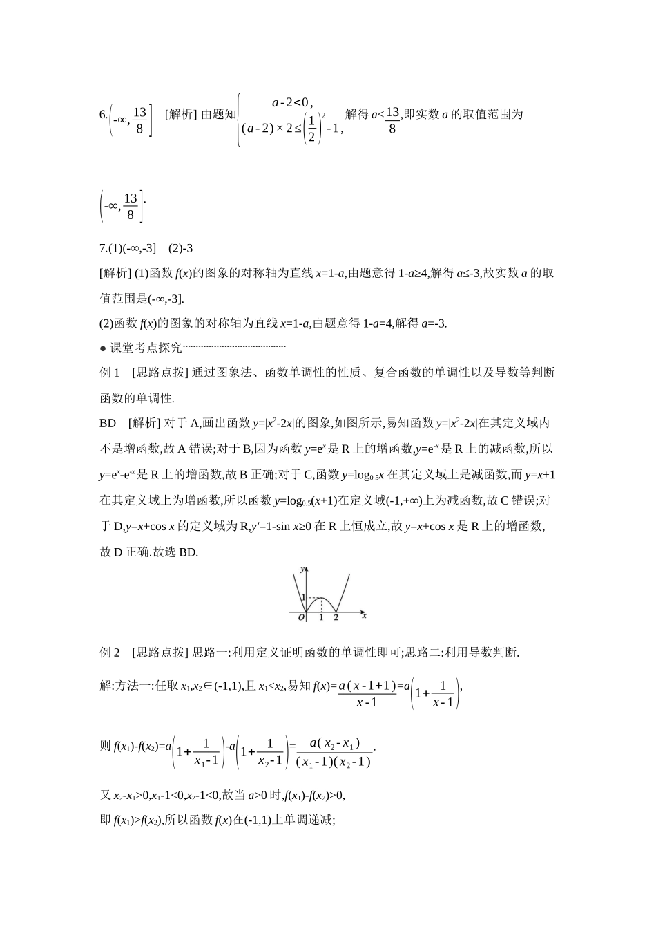 2027年高考数学一轮复习( 全品高考)02 第7讲 函数的单调性 【答案】听课手册.docx_第2页