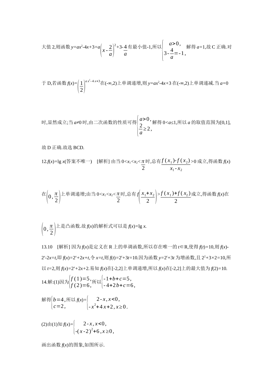 2027年高考数学一轮复习( 全品高考)02 第7讲 函数的单调性 【答案】作业手册(1).docx_第3页