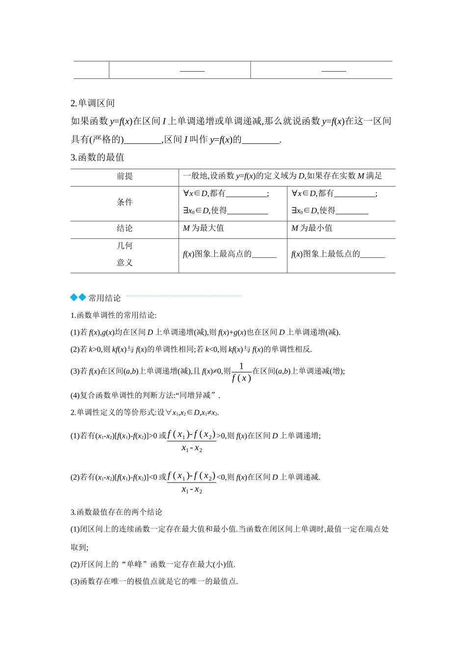 2027年高考数学一轮复习( 全品高考)02 第7讲 函数的单调性 【正文】听课手册.docx_第2页