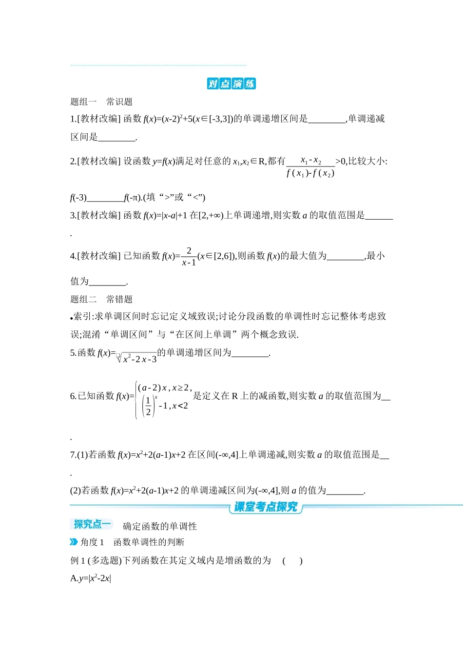 2027年高考数学一轮复习( 全品高考)02 第7讲 函数的单调性 【正文】听课手册.docx_第3页