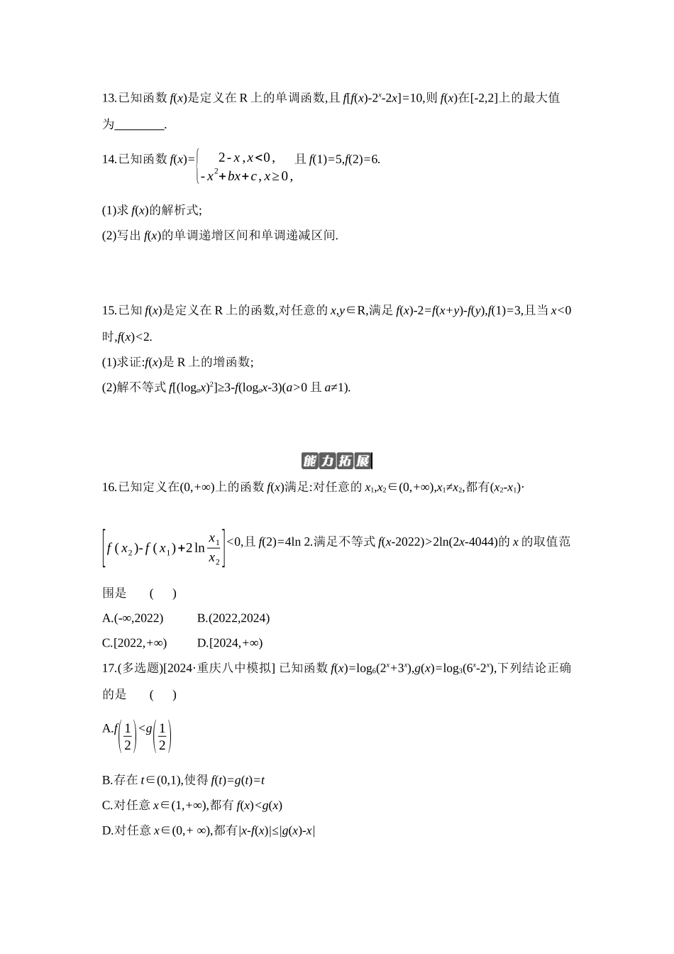 2027年高考数学一轮复习( 全品高考)02 第7讲 函数的单调性 【正文】作业手册(1).docx_第3页
