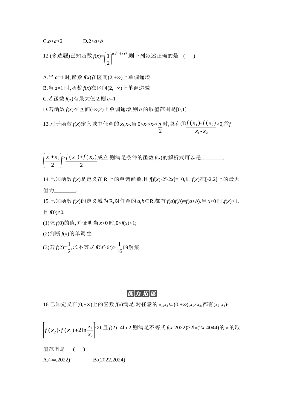 2027年高考数学一轮复习( 全品高考)02 第7讲 函数的单调性 【正文】作业手册.docx_第3页