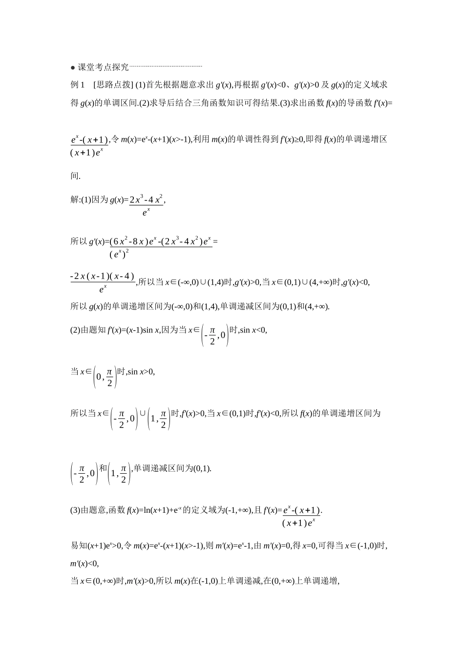 2027年高考数学一轮复习( 全品高考)02 第17讲 导数与函数的单调性 【答案】听课手册.docx_第2页