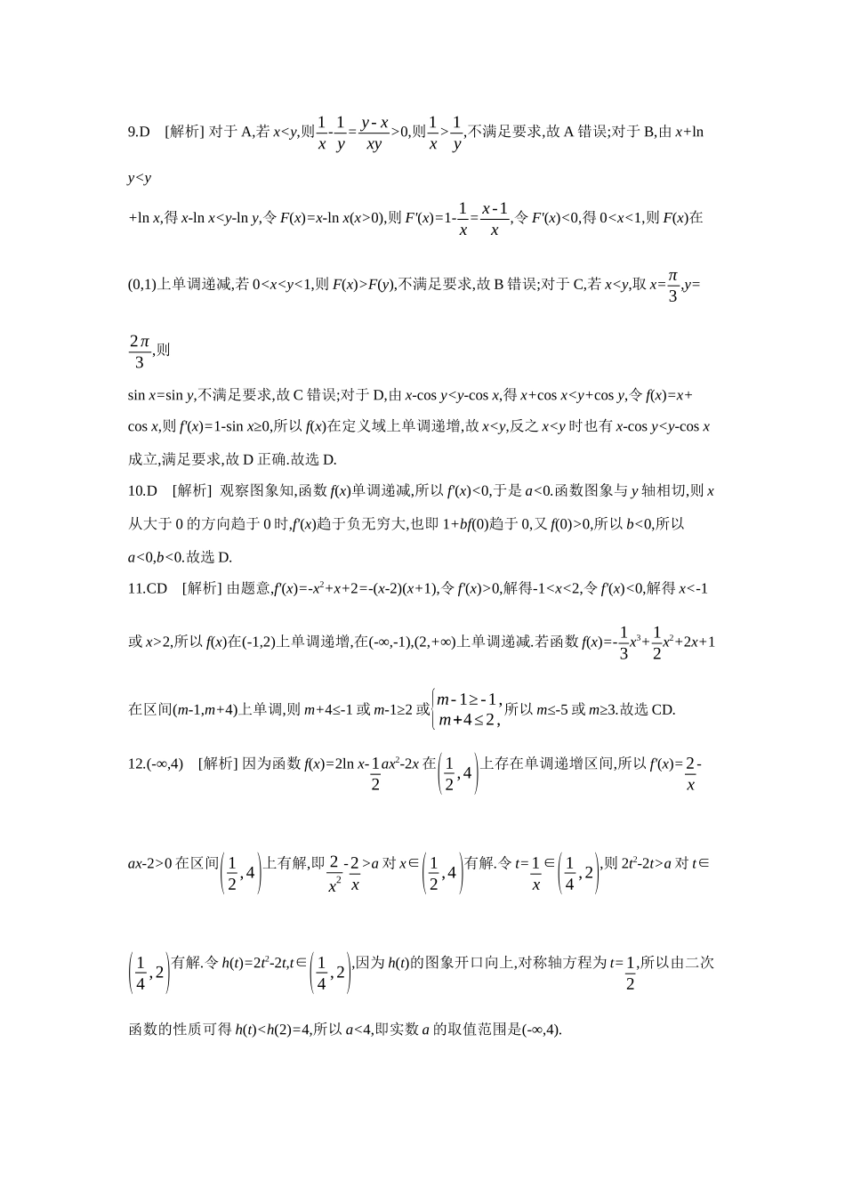 2027年高考数学一轮复习( 全品高考)02 第17讲 导数与函数的单调性 【答案】作业手册(1).docx_第2页