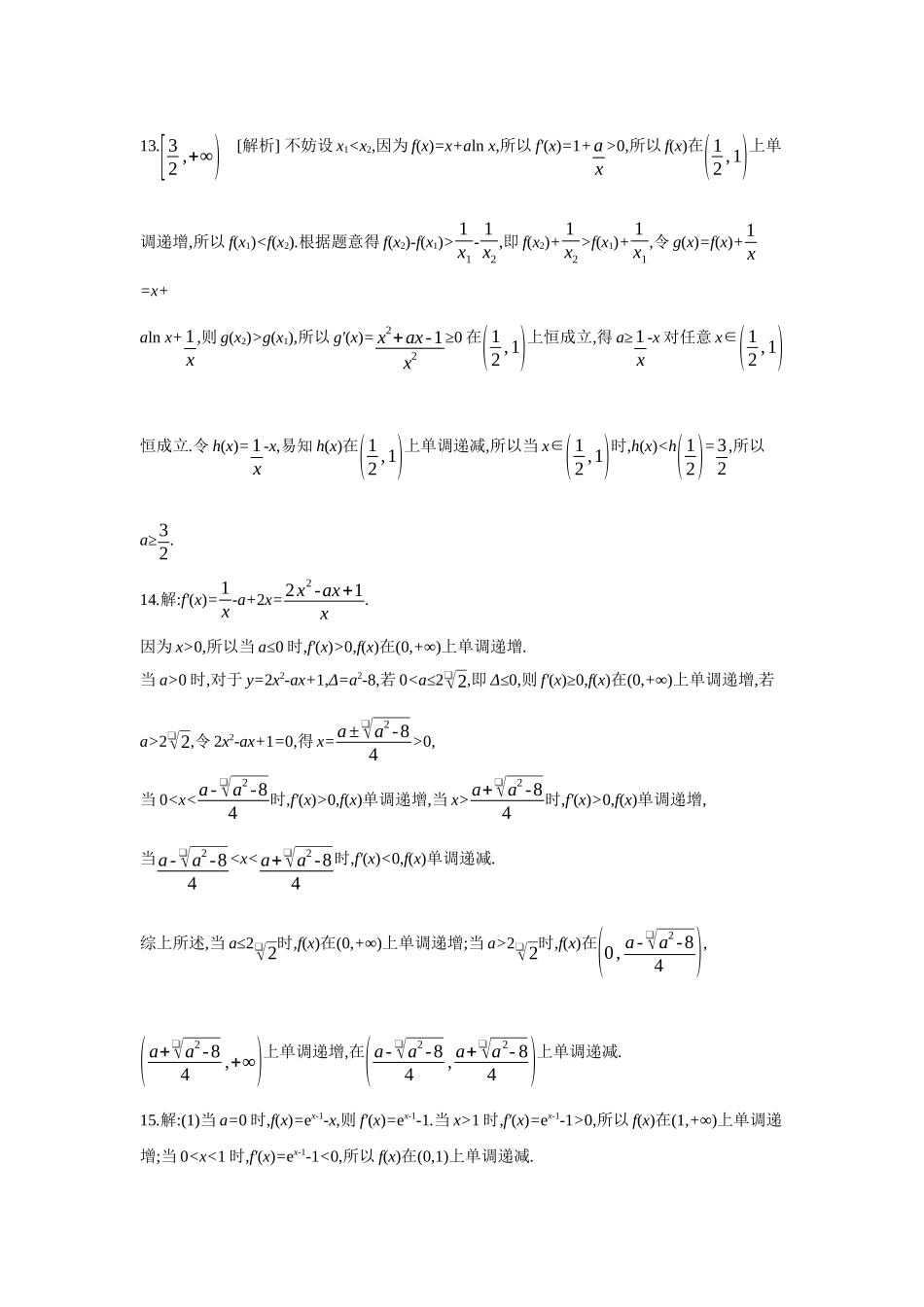 2027年高考数学一轮复习( 全品高考)02 第17讲 导数与函数的单调性 【答案】作业手册(1).docx_第3页