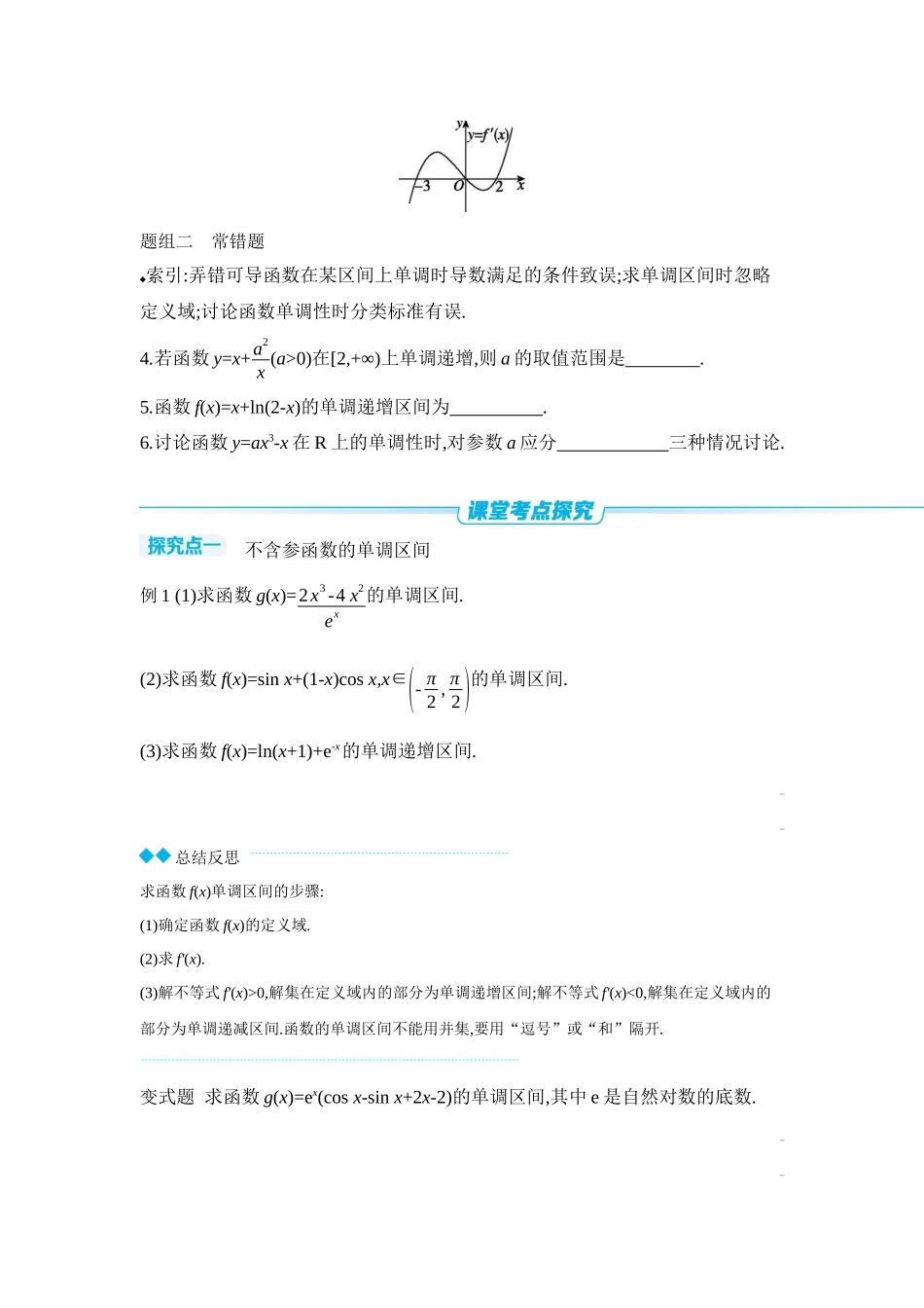 2027年高考数学一轮复习( 全品高考)02 第17讲　导数与函数的单调性 【正文】听课手册.docx_第2页