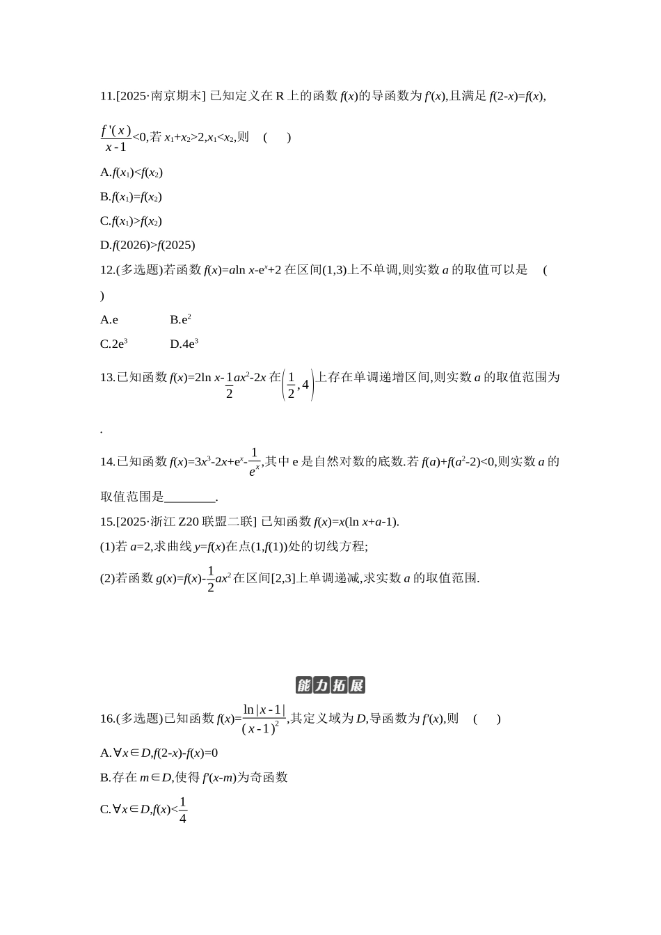 2027年高考数学一轮复习( 全品高考)02 第17讲 导数与函数的单调性 【正文】作业手册.docx_第3页