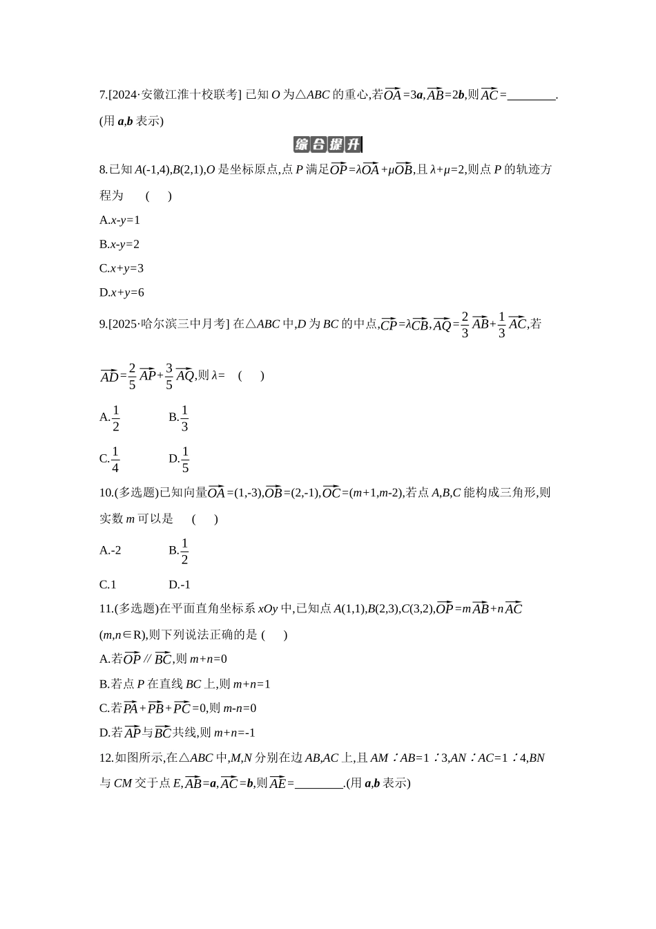 2027年高考数学一轮复习( 全品高考)02 第32讲 平面向量基本定理及坐标表示 【正文】作业手册(1).docx_第2页