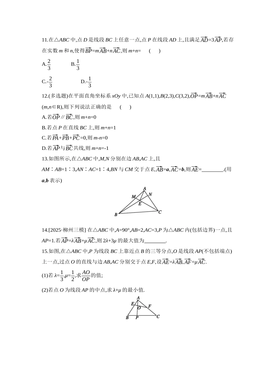 2027年高考数学一轮复习( 全品高考)02 第32讲 平面向量基本定理及坐标表示 【正文】作业手册.docx_第3页