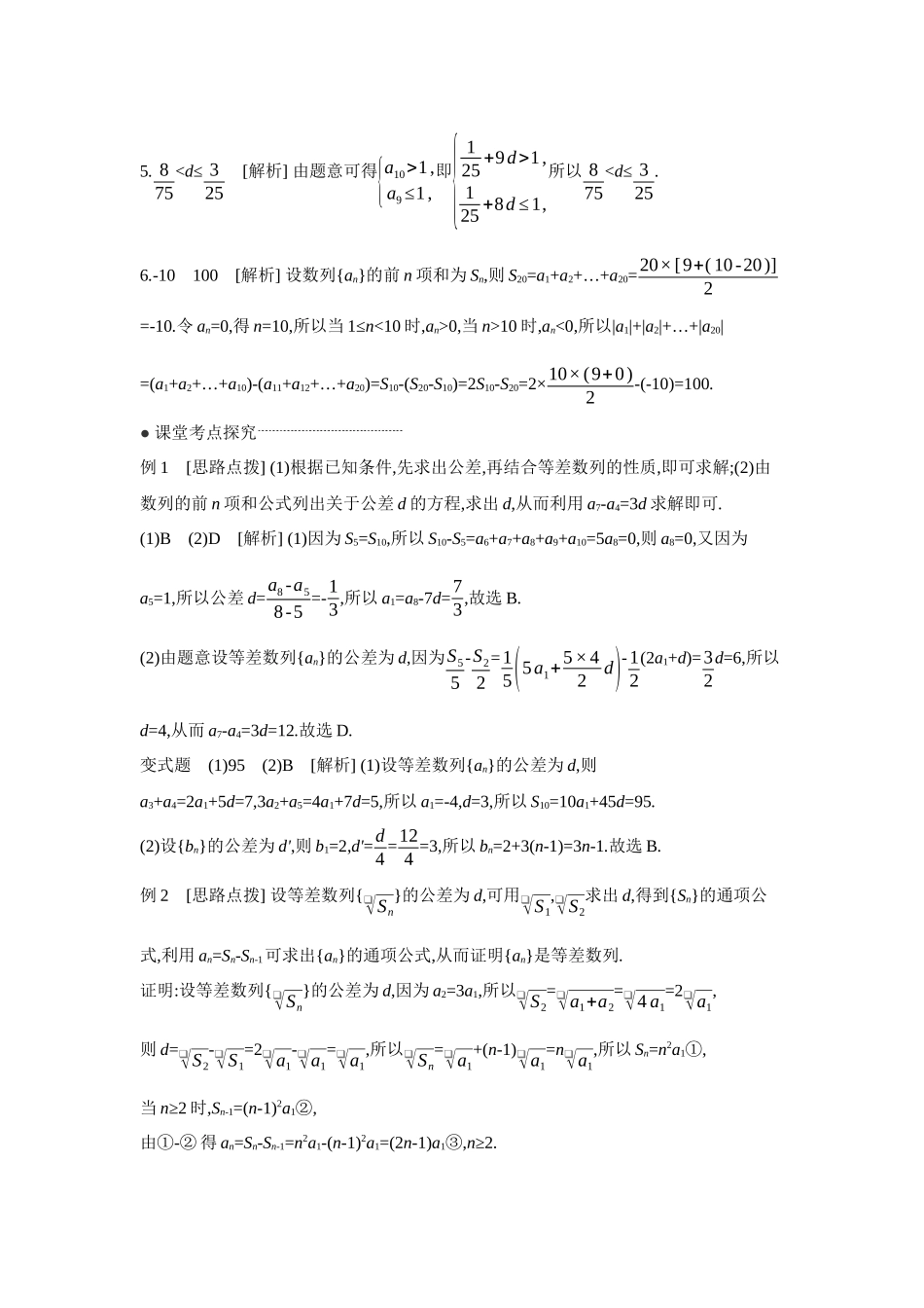 2027年高考数学一轮复习( 全品高考)02 第37讲 等差数列及其前n项和 【答案】听课手册.docx_第2页