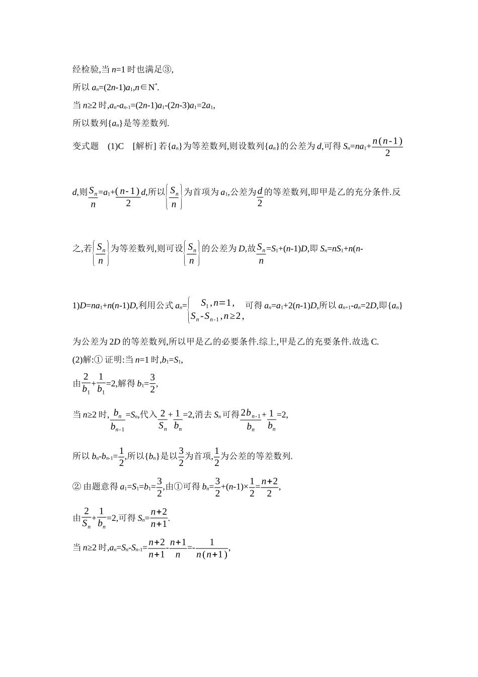 2027年高考数学一轮复习( 全品高考)02 第37讲 等差数列及其前n项和 【答案】听课手册.docx_第3页