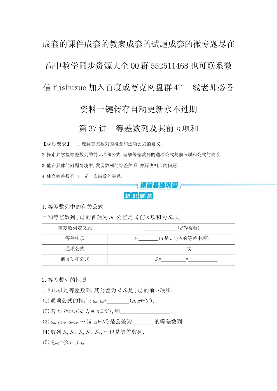 2027年高考数学一轮复习( 全品高考)02 第37讲 等差数列及其前n项和 【正文】听课手册.docx_第1页