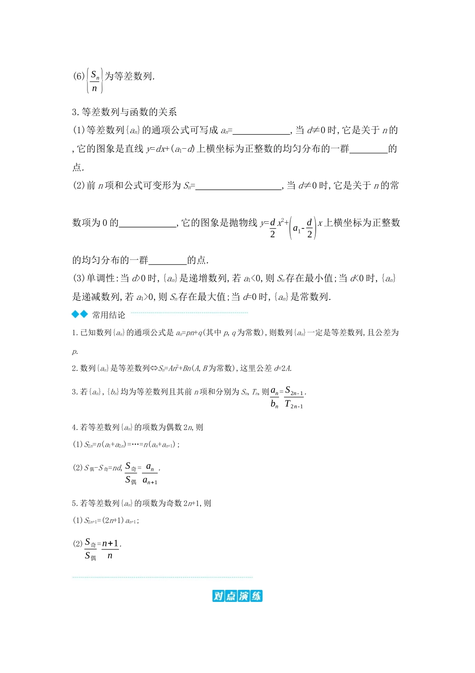 2027年高考数学一轮复习( 全品高考)02 第37讲 等差数列及其前n项和 【正文】听课手册.docx_第2页