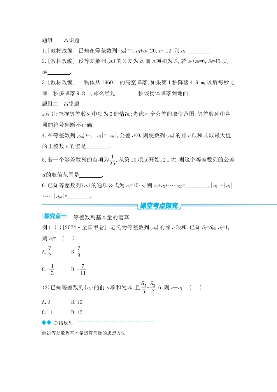 2027年高考数学一轮复习( 全品高考)02 第37讲 等差数列及其前n项和 【正文】听课手册.docx_第3页