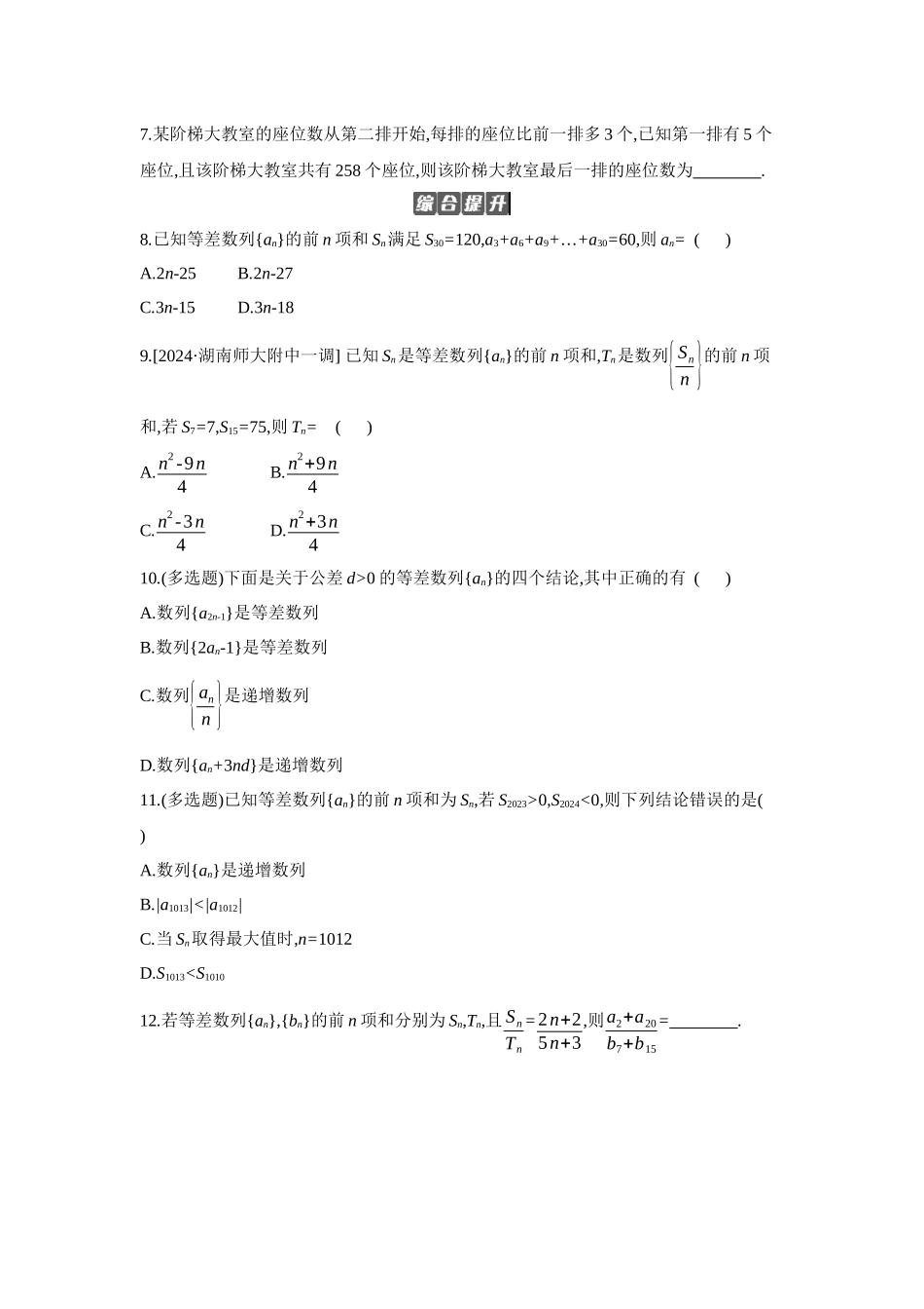 2027年高考数学一轮复习( 全品高考)02 第37讲 等差数列及其前n项和 【正文】作业手册(1).docx_第2页