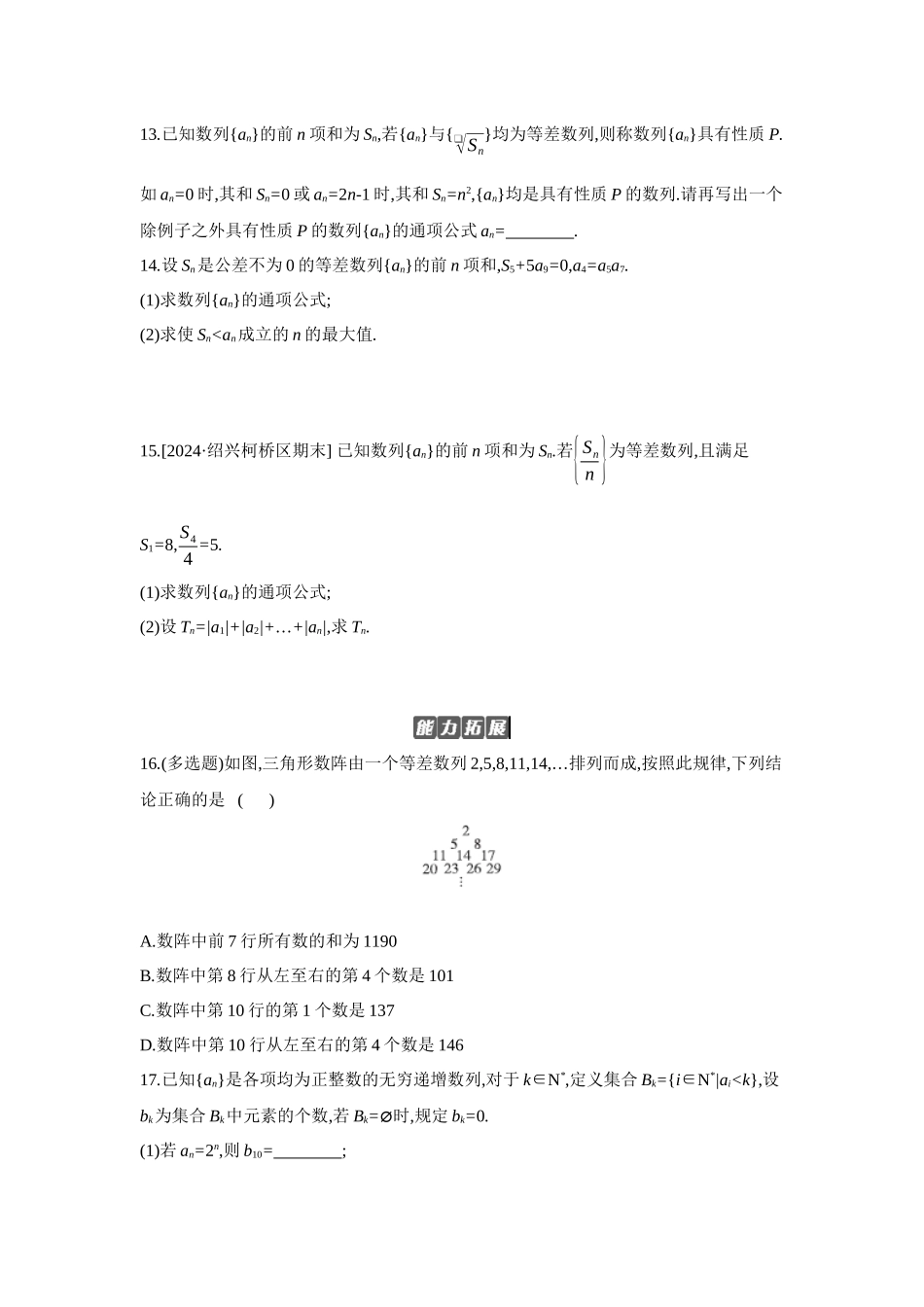 2027年高考数学一轮复习( 全品高考)02 第37讲 等差数列及其前n项和 【正文】作业手册(1).docx_第3页