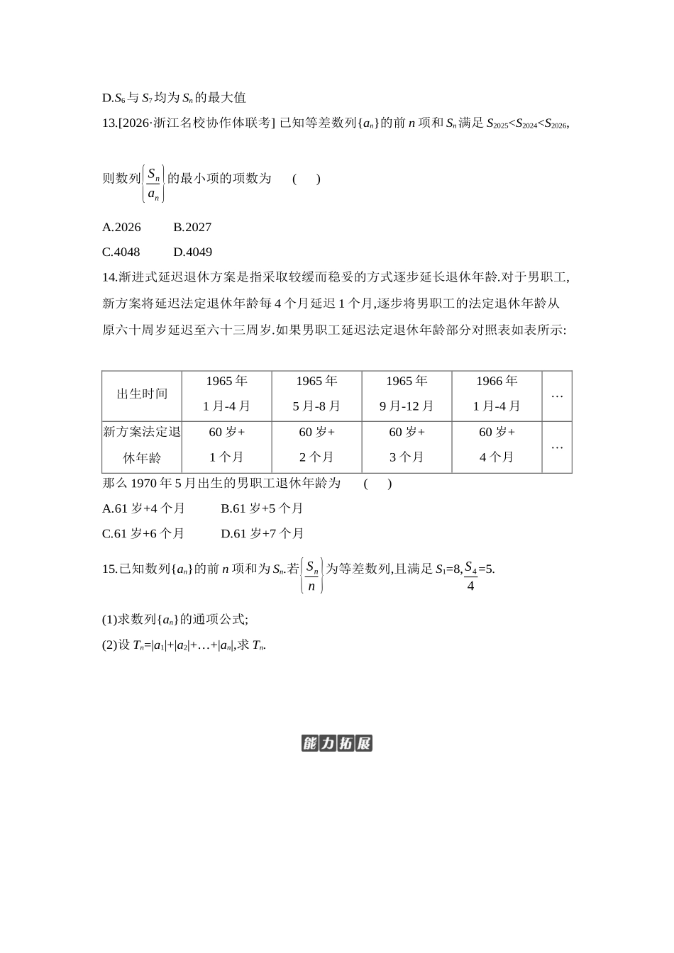 2027年高考数学一轮复习( 全品高考)02 第37讲 等差数列及其前n项和 【正文】作业手册.docx_第3页