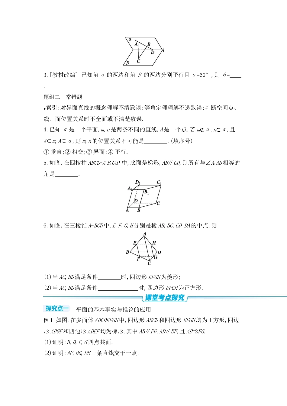 2027年高考数学一轮复习( 全品高考)02 第42讲 空间点、直线、平面之间的位置关系 【正文】听课手册.docx_第3页