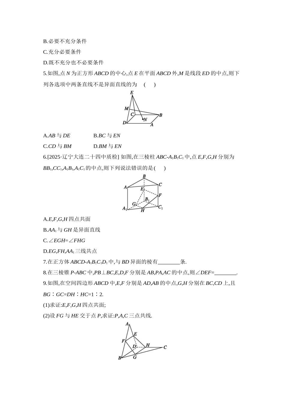 2027年高考数学一轮复习( 全品高考)02 第42讲 空间点、直线、平面之间的位置关系 【正文】作业手册.docx_第2页