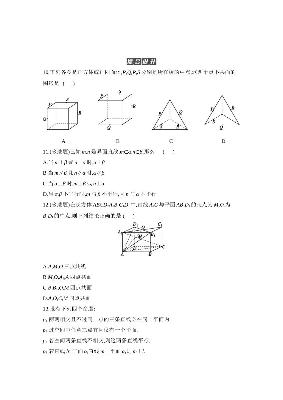 2027年高考数学一轮复习( 全品高考)02 第42讲 空间点、直线、平面之间的位置关系 【正文】作业手册.docx_第3页