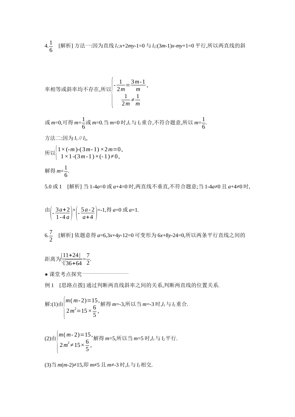 2027年高考数学一轮复习( 全品高考)02 第49讲 两直线的位置关系 【答案】听课手册.docx_第2页