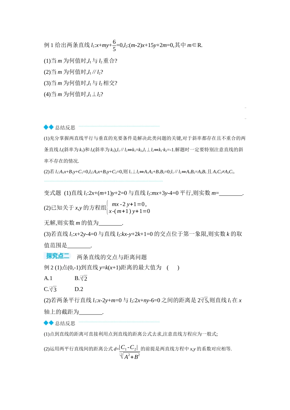 2027年高考数学一轮复习( 全品高考)02 第49讲 两直线的位置关系 【正文】听课手册.docx_第3页