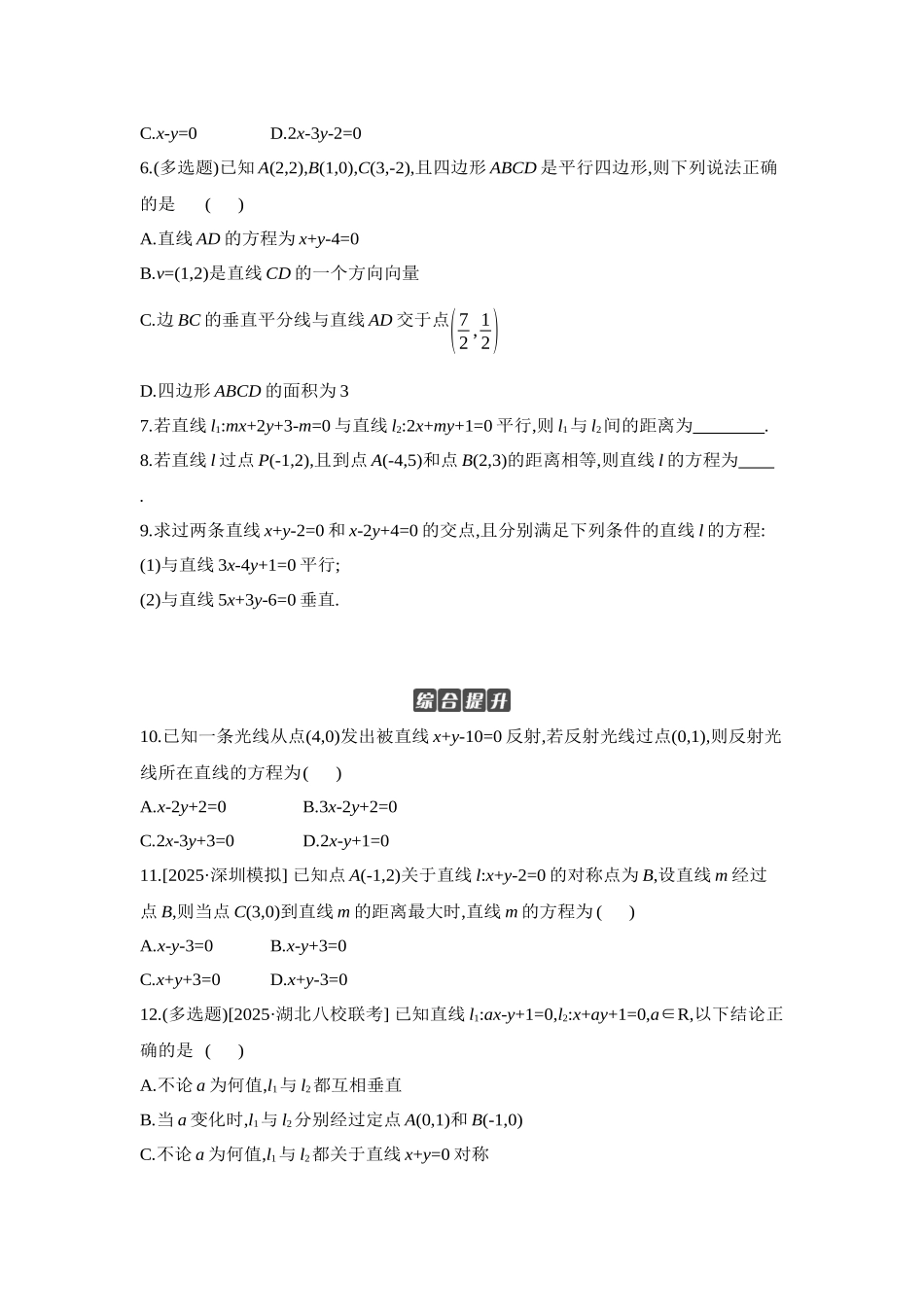 2027年高考数学一轮复习( 全品高考)02 第49讲 两直线的位置关系 【正文】作业手册.docx_第2页