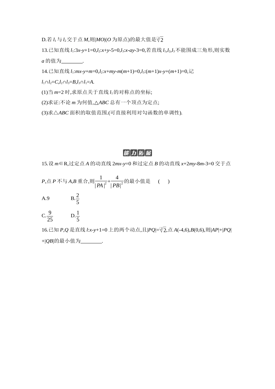 2027年高考数学一轮复习( 全品高考)02 第49讲 两直线的位置关系 【正文】作业手册.docx_第3页