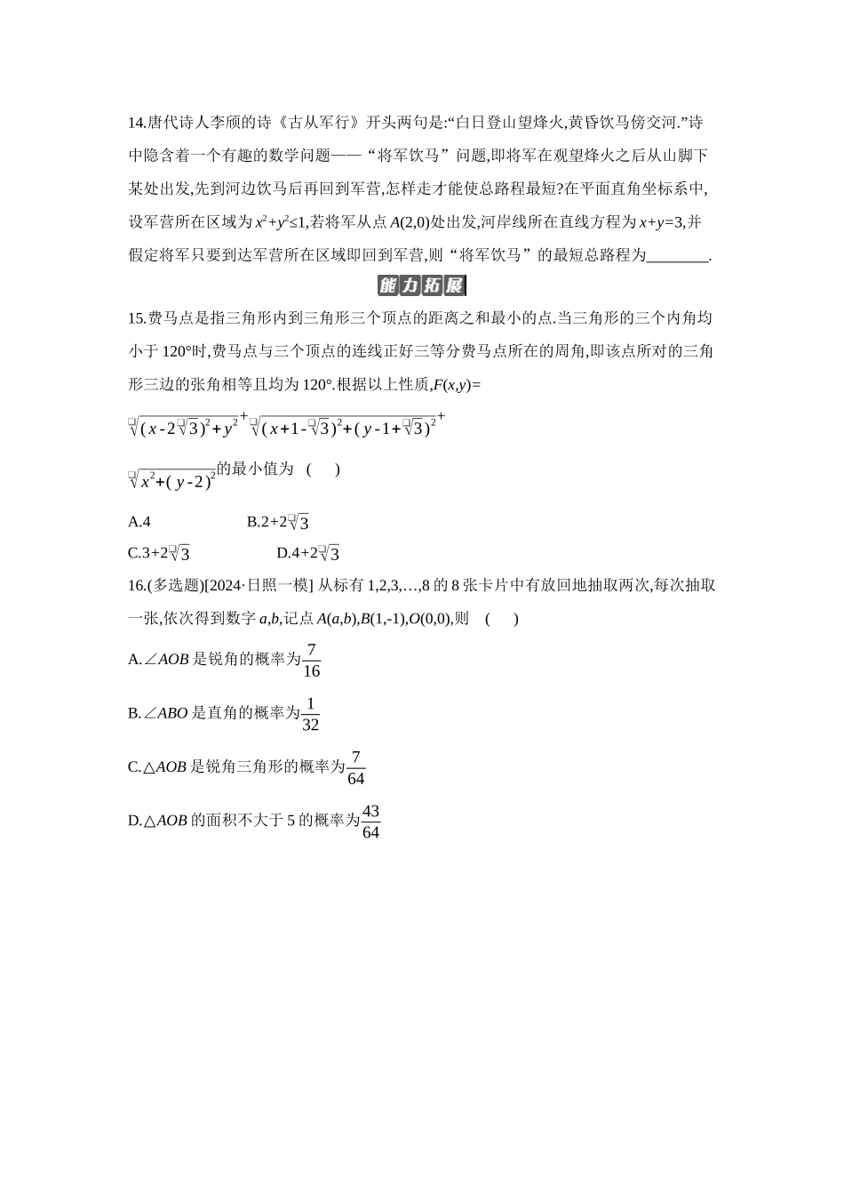 2027年高考数学一轮复习( 全品高考)02 第50讲 两直线的位置关系 【正文】作业手册.docx_第3页