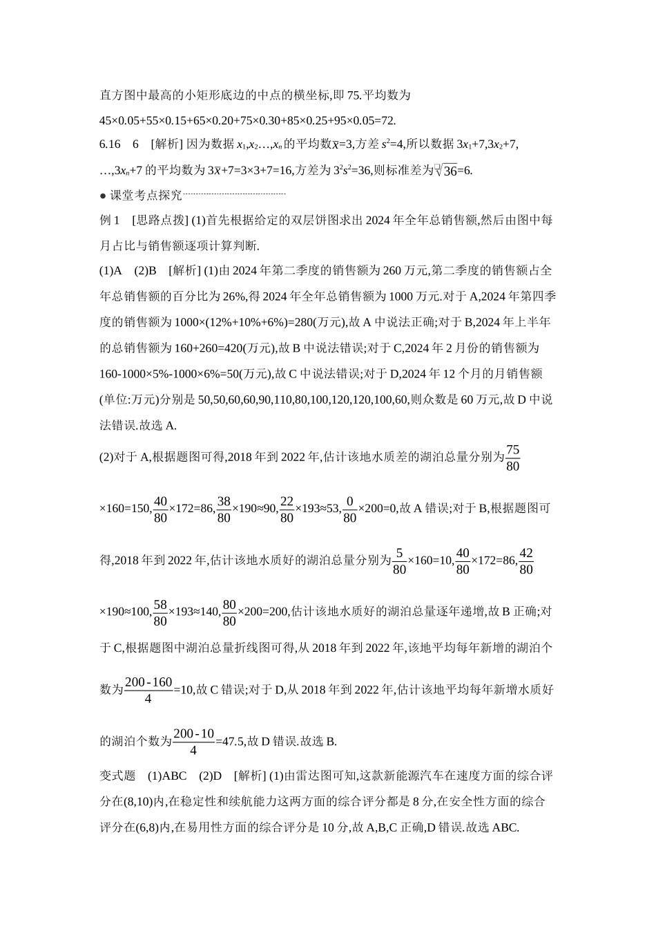 2027年高考数学一轮复习( 全品高考)02 第58讲 用样本估计总体 【答案】听课手册.docx_第2页