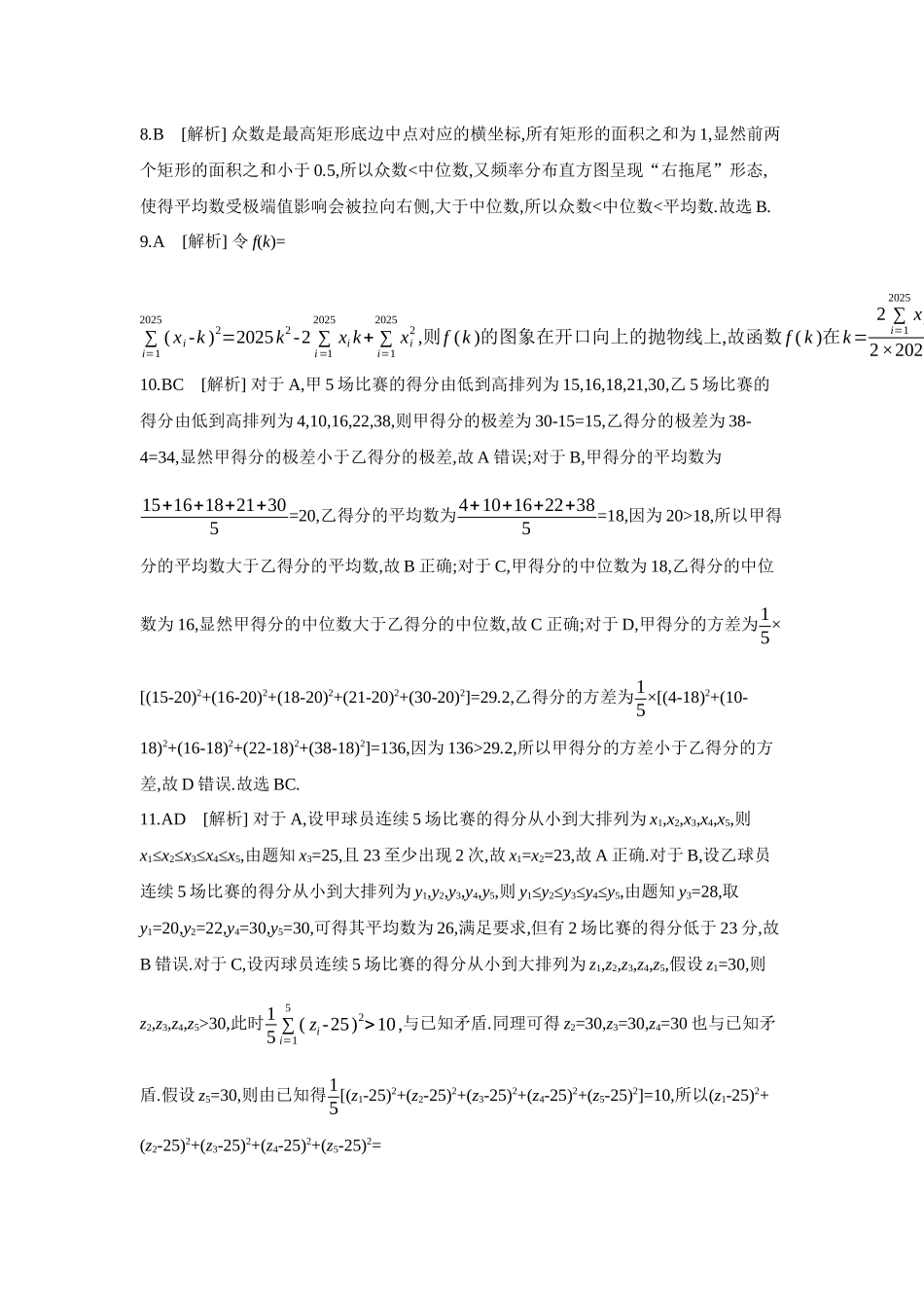 2027年高考数学一轮复习( 全品高考)02 第58讲 用样本估计总体 【答案】作业手册.docx_第2页