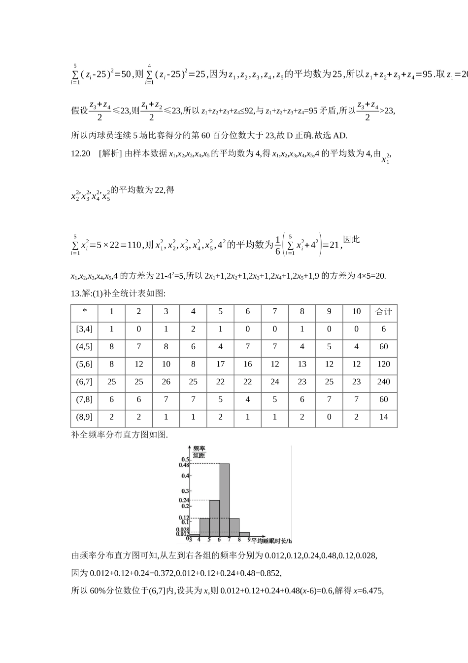 2027年高考数学一轮复习( 全品高考)02 第58讲 用样本估计总体 【答案】作业手册.docx_第3页