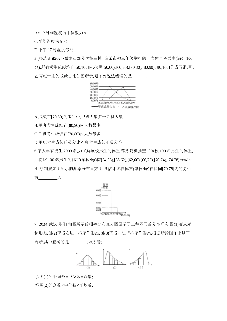 2027年高考数学一轮复习( 全品高考)02 第58讲 用样本估计总体 【正文】作业手册(1).docx_第2页
