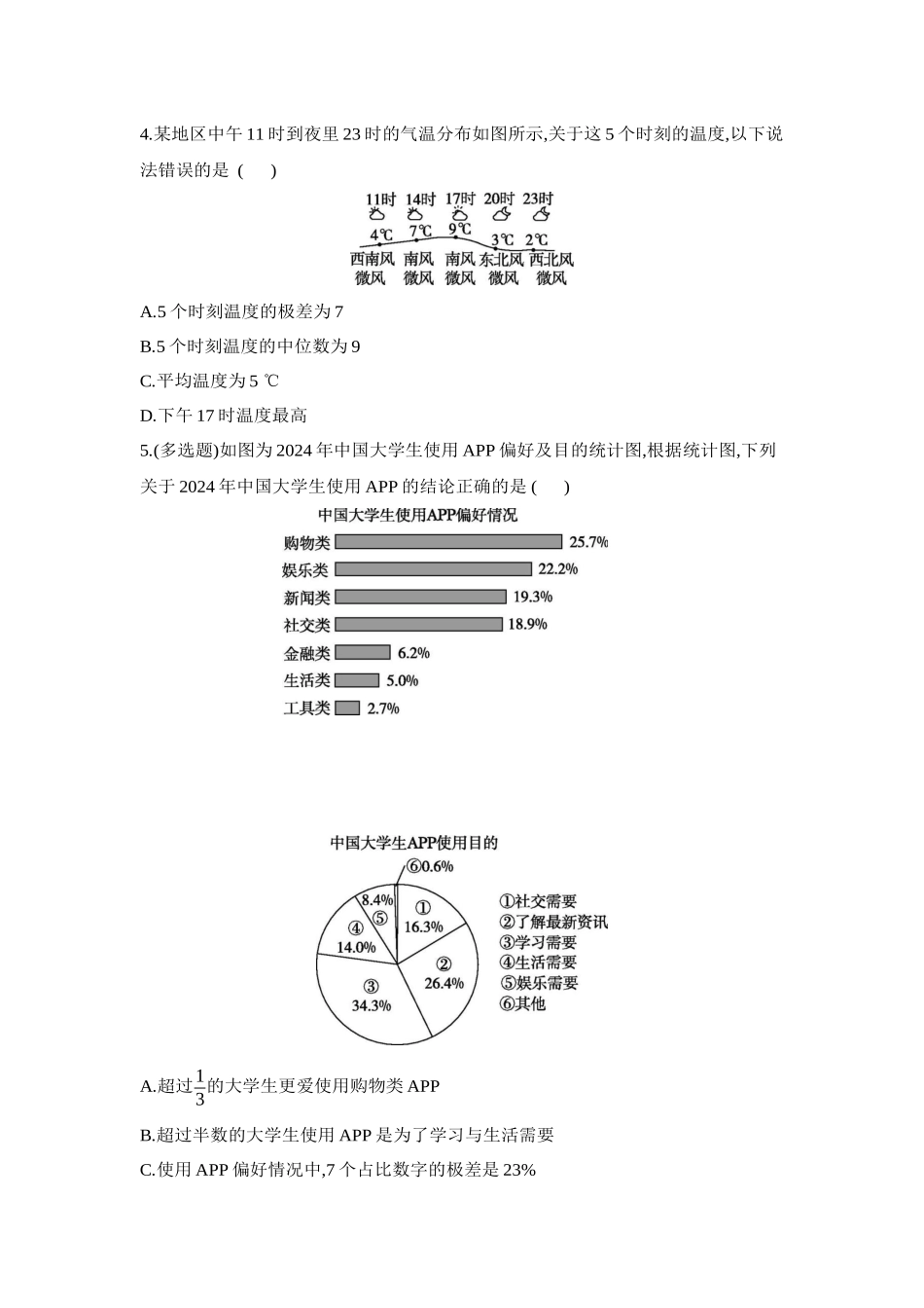 2027年高考数学一轮复习( 全品高考)02 第58讲 用样本估计总体 【正文】作业手册.docx_第2页