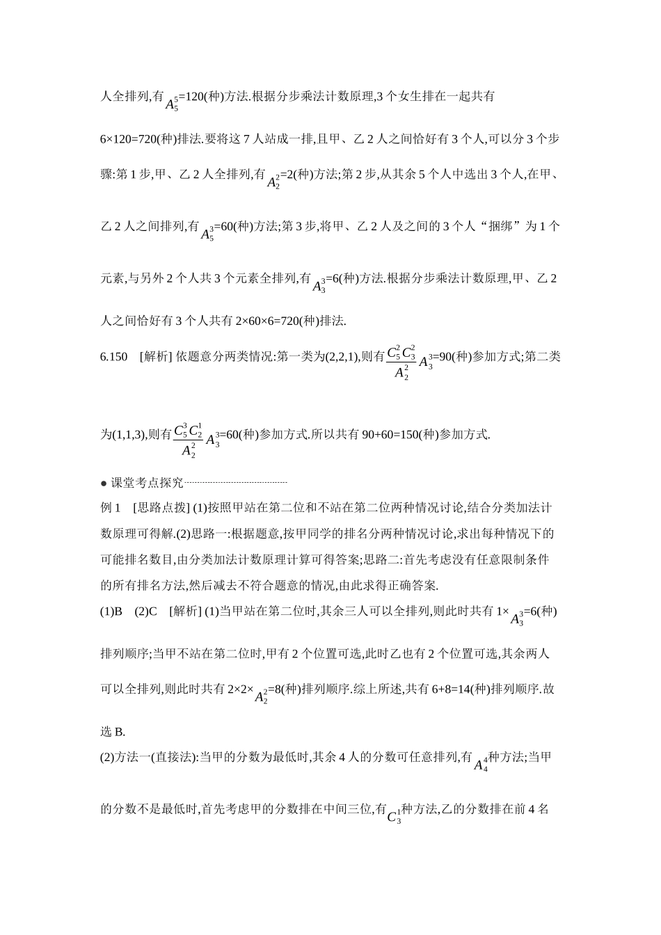 2027年高考数学一轮复习( 全品高考)02 第61讲 排列与组合 【答案】听课手册.docx_第2页
