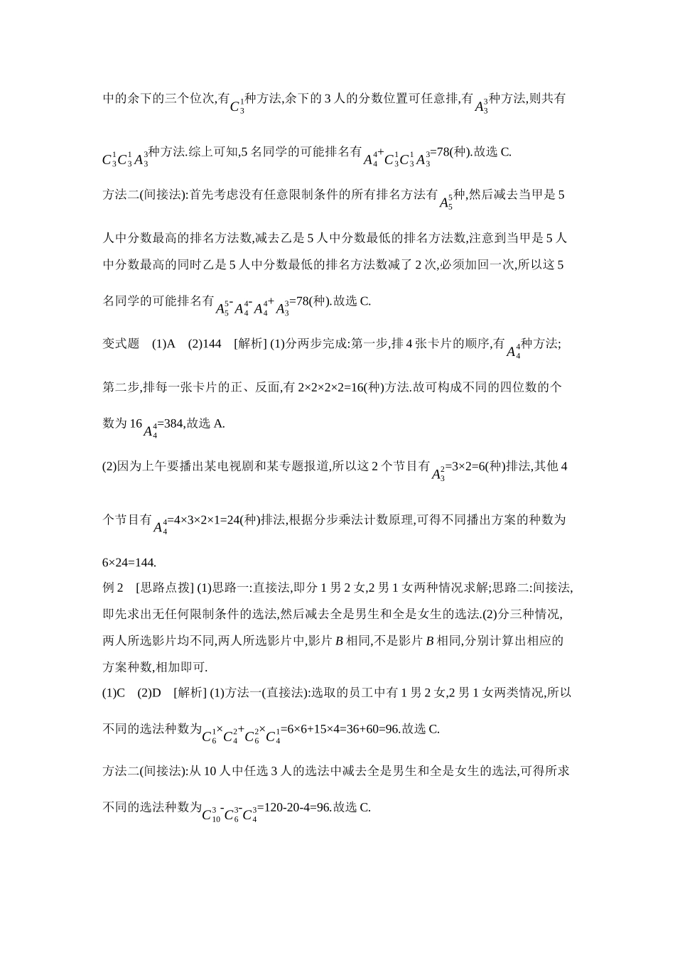 2027年高考数学一轮复习( 全品高考)02 第61讲 排列与组合 【答案】听课手册.docx_第3页