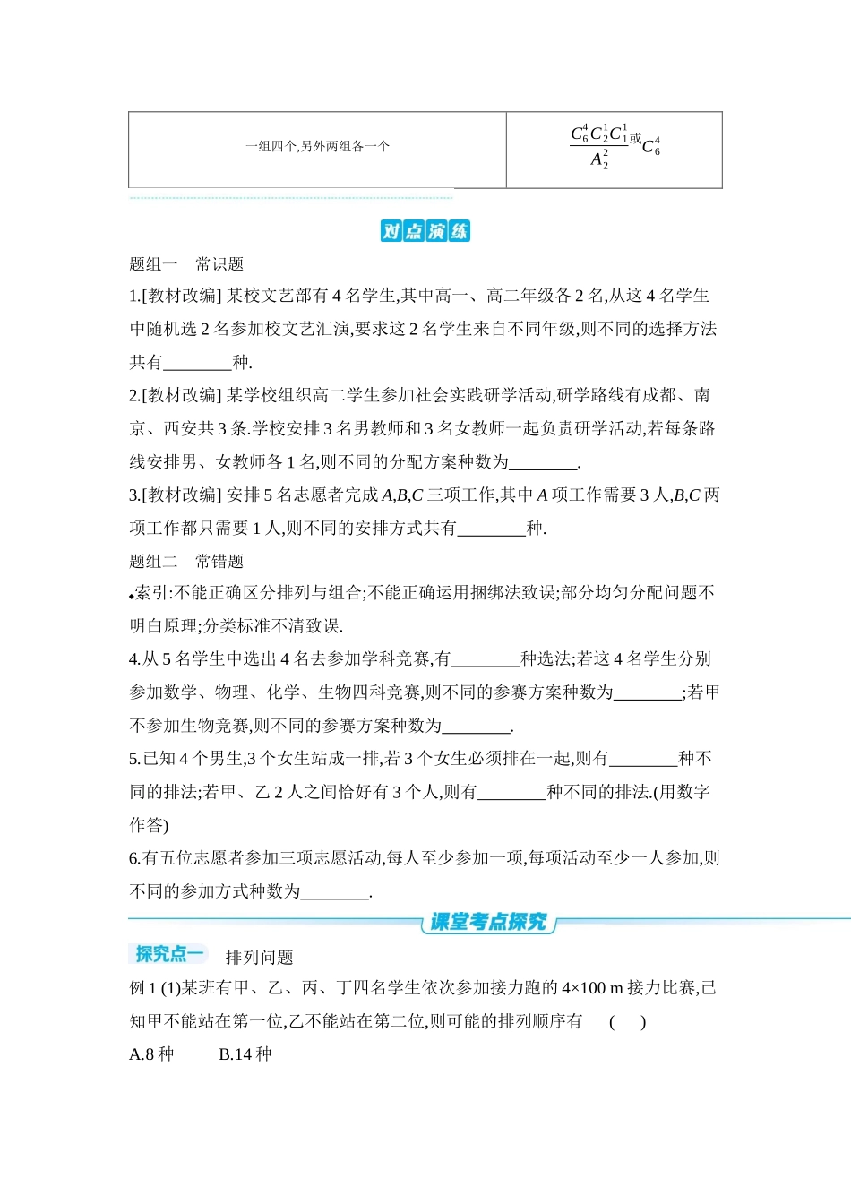 2027年高考数学一轮复习( 全品高考)02 第61讲 排列与组合 【正文】听课手册.docx_第3页