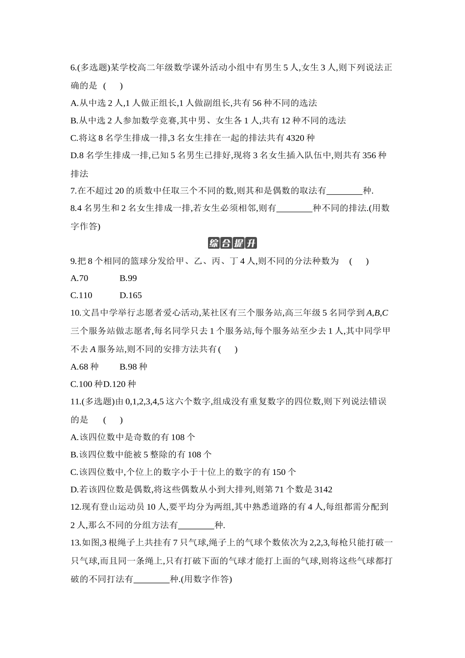 2027年高考数学一轮复习( 全品高考)02 第61讲 排列与组合 【正文】作业手册.docx_第2页