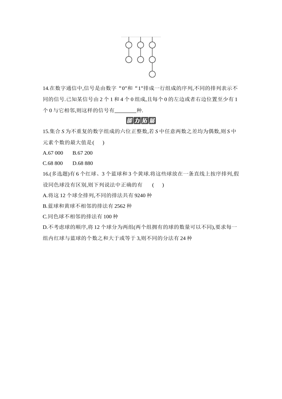 2027年高考数学一轮复习( 全品高考)02 第61讲 排列与组合 【正文】作业手册.docx_第3页