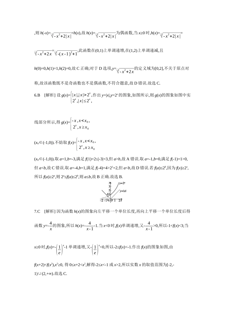 2027年高考数学一轮复习( 全品高考)02 重点强化练(二) 【答案】.docx_第2页