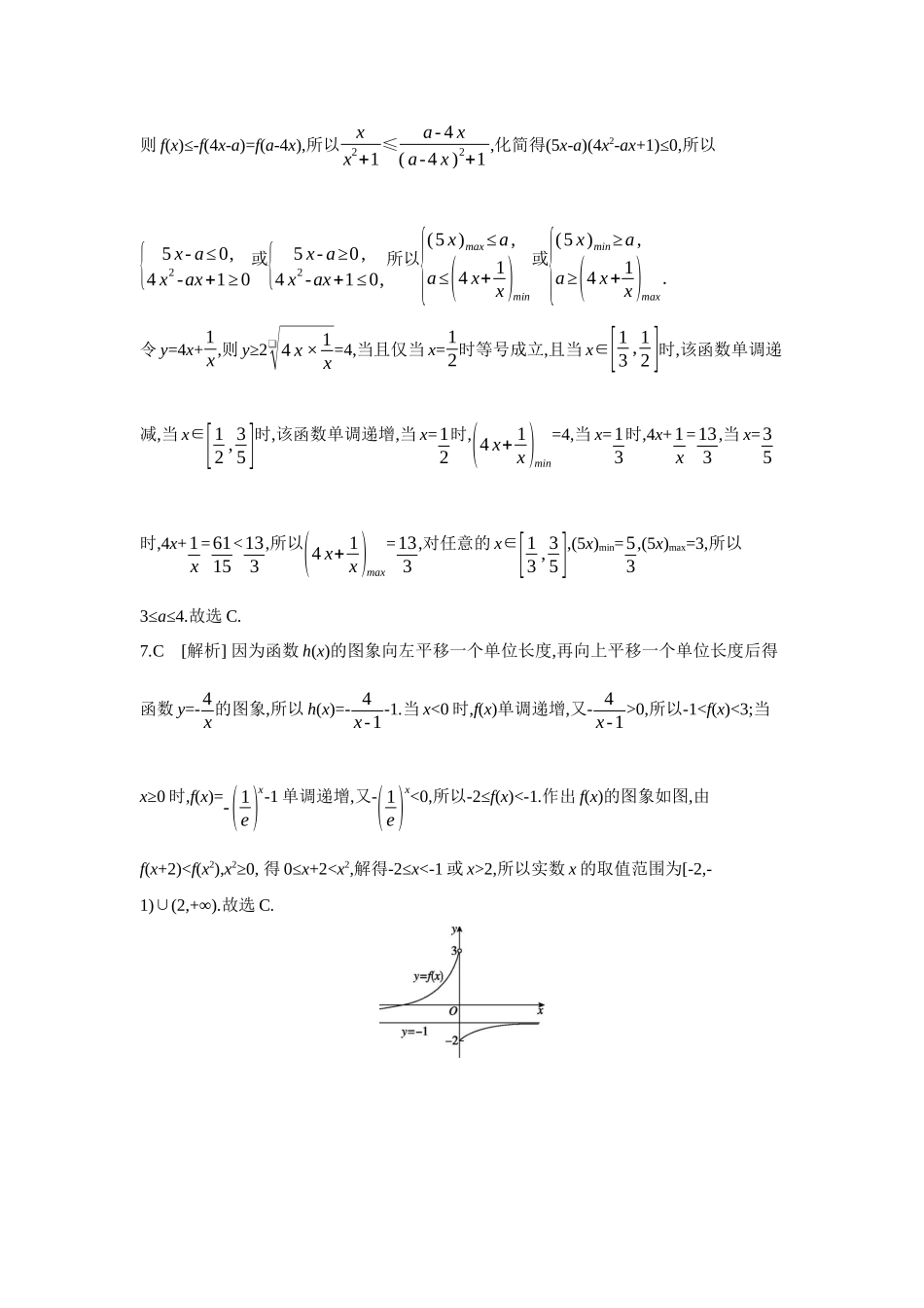 2027年高考数学一轮复习( 全品高考)02 重点强化练(二)函数图象与性质【答案】.docx_第3页
