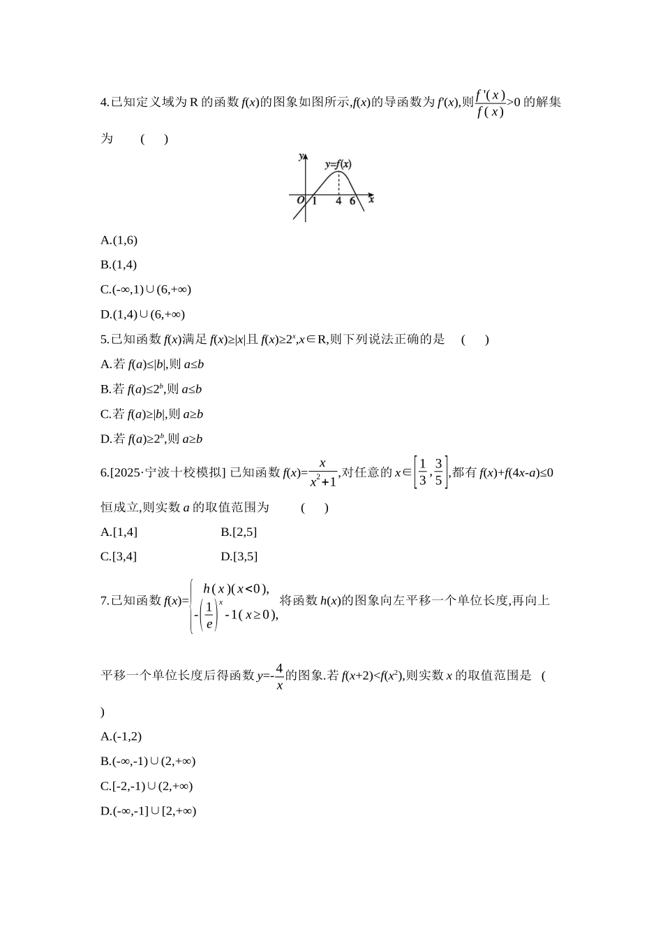 2027年高考数学一轮复习( 全品高考)02 重点强化练(二)函数图象与性质【正文】.docx_第2页