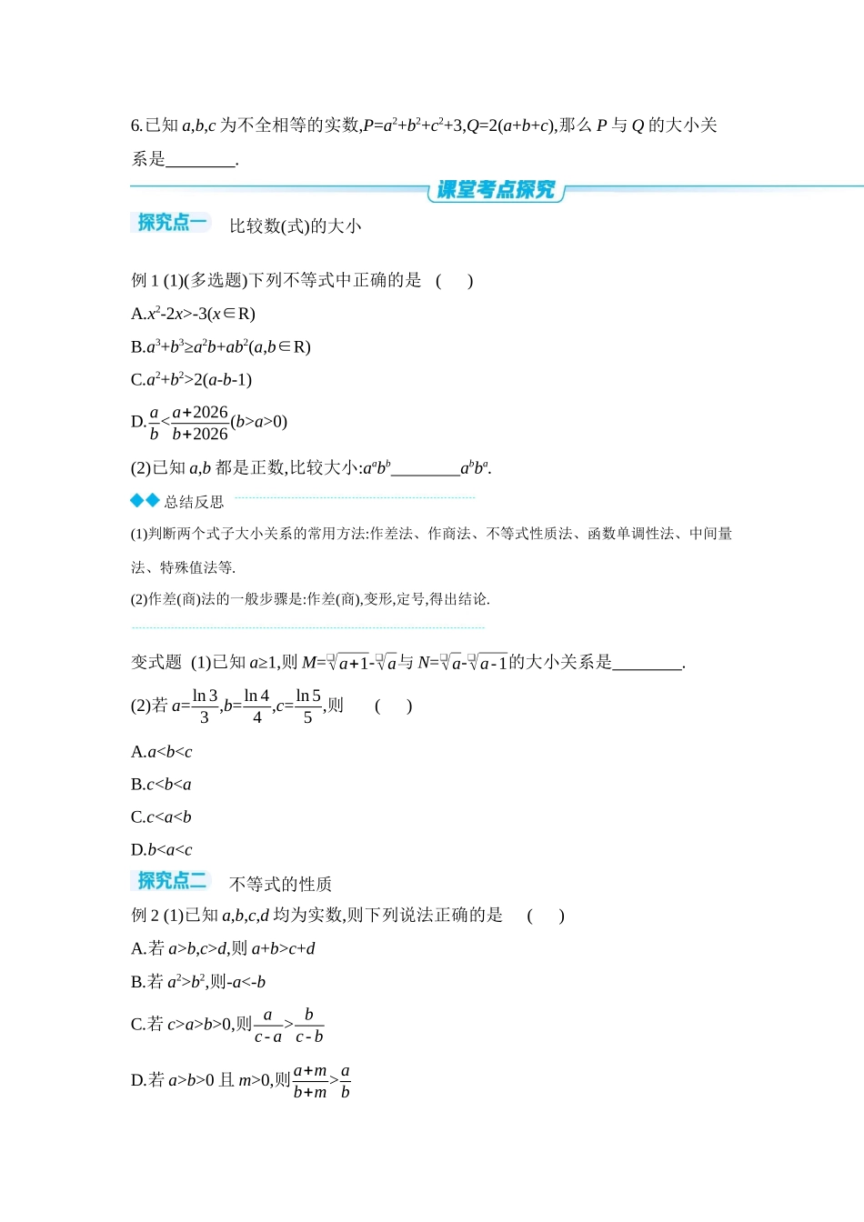 2027年高考数学一轮复习( 全品高考)03 第3讲 等式与不等式 【正文】听课手册.docx_第3页
