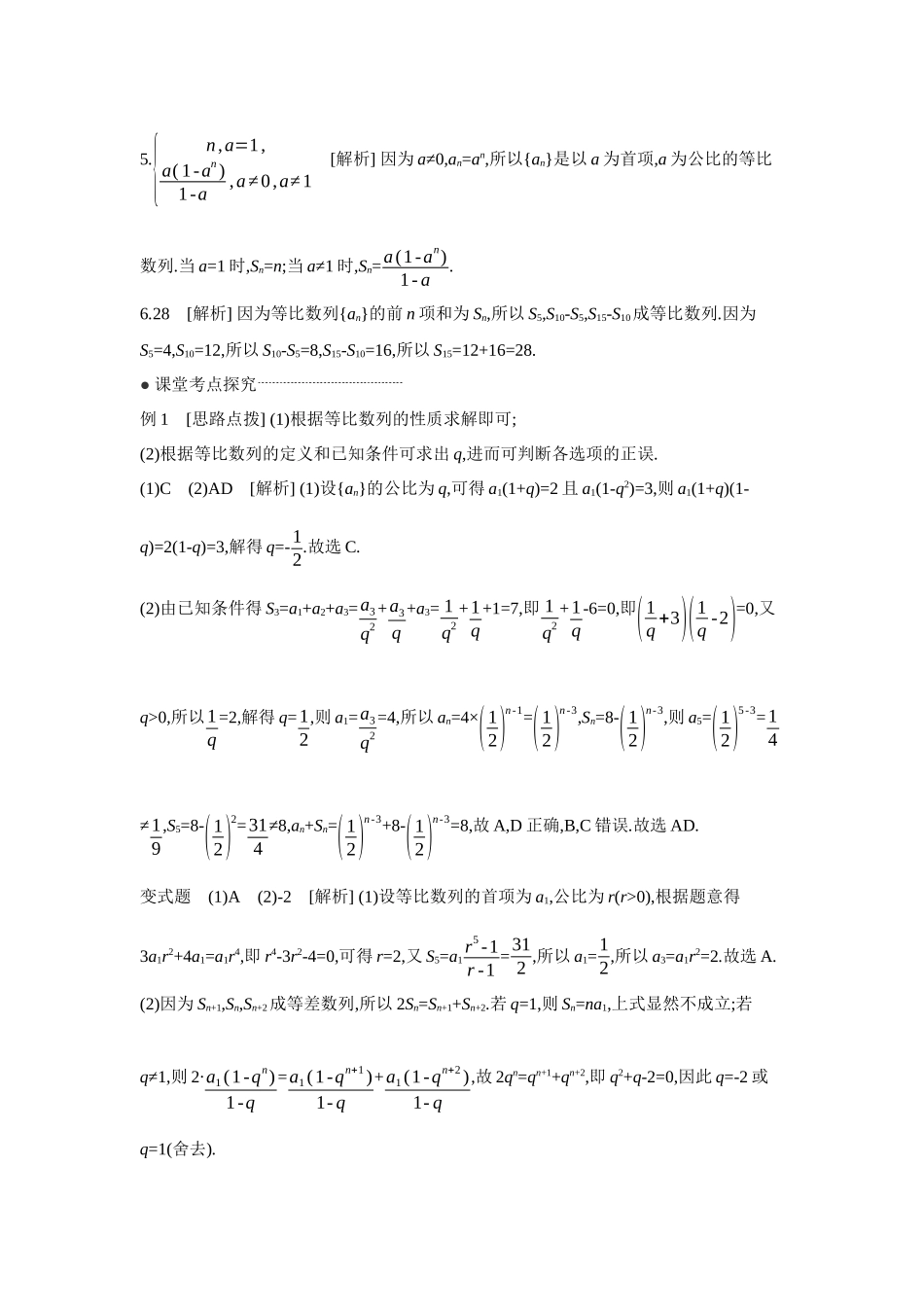2027年高考数学一轮复习( 全品高考)03 第38讲 等比数列及其前n项和 【答案】听课手册.docx_第2页
