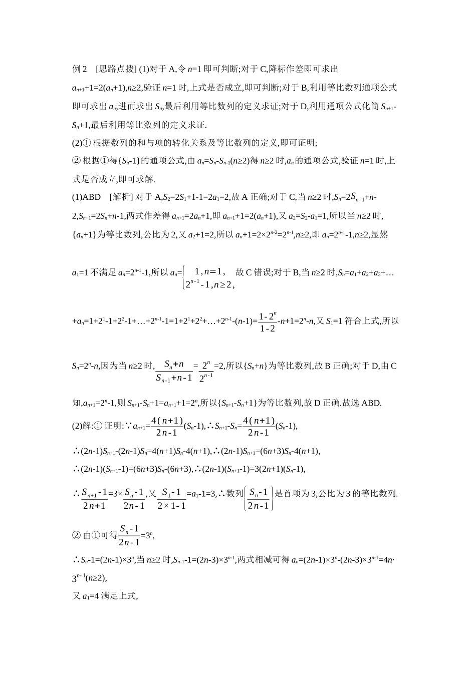 2027年高考数学一轮复习( 全品高考)03 第38讲 等比数列及其前n项和 【答案】听课手册.docx_第3页