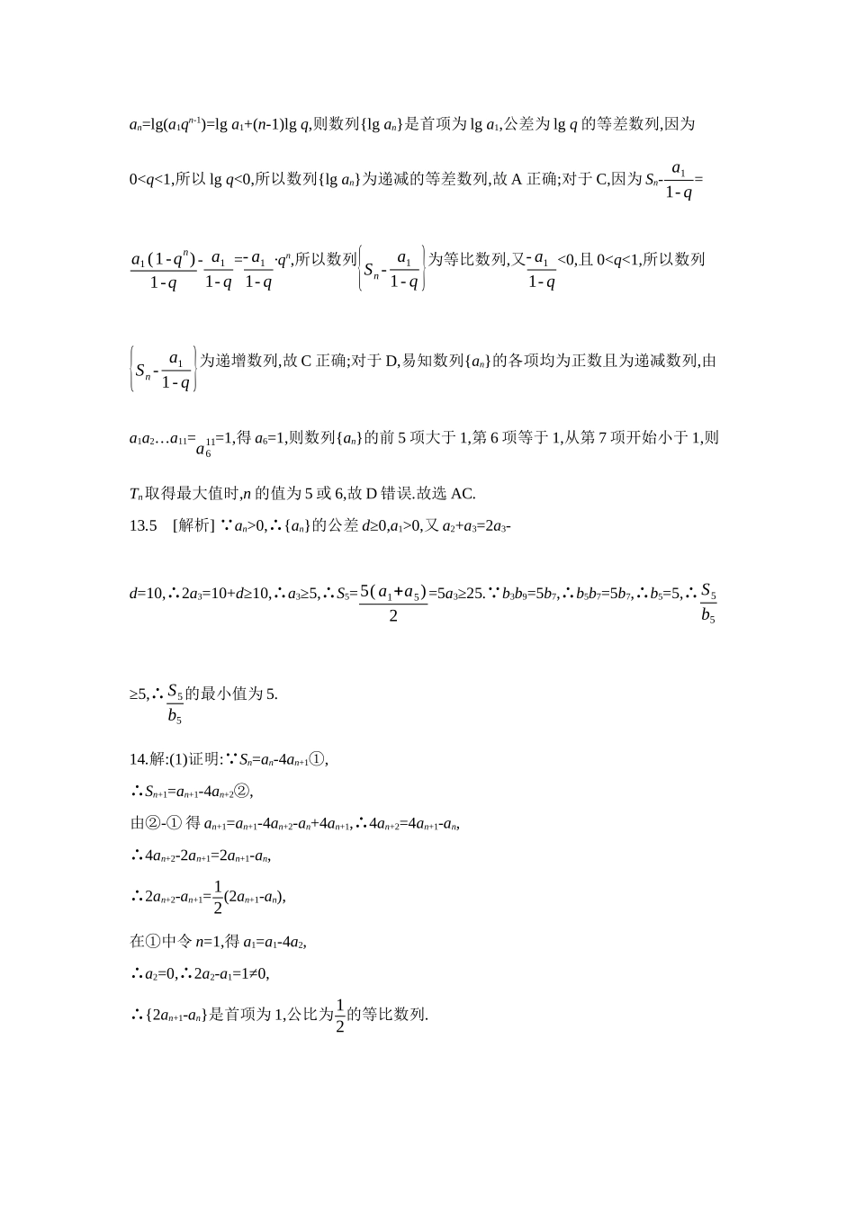 2027年高考数学一轮复习( 全品高考)03 第38讲 等比数列及其前n项和 【答案】作业手册.docx_第3页