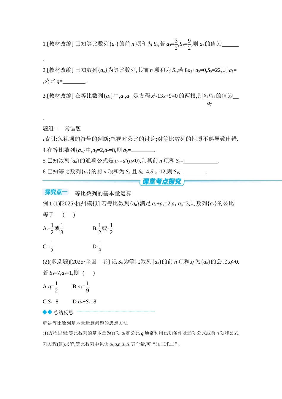 2027年高考数学一轮复习( 全品高考)03 第38讲 等比数列及其前n项和 【正文】听课手册.docx_第3页